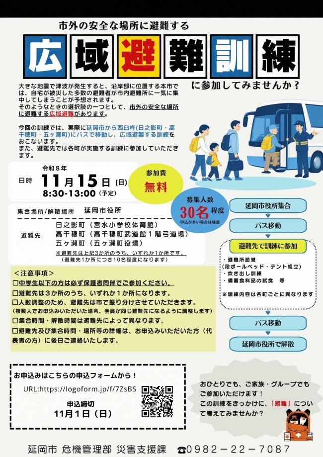 広域避難訓練参加者募集チラシ