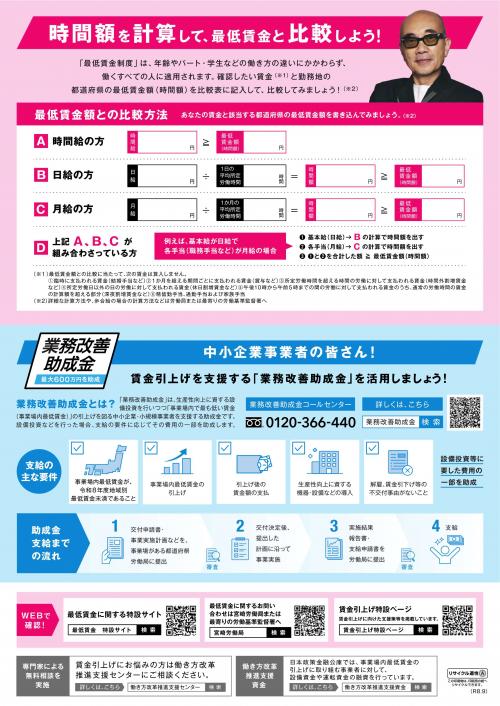 最低賃金リーフレット2