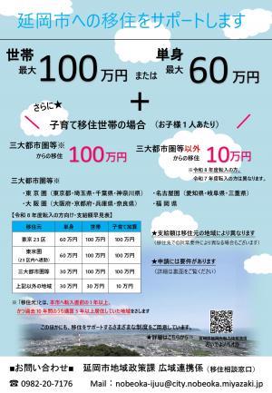 移住支援金チラシ