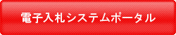 電子入札システム運用時間  　　7時00分から22時00分まで