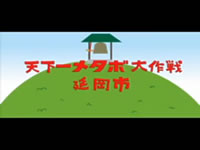 天下一メタボ大作戦の画像
