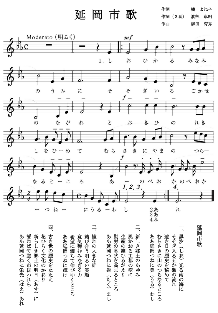 延岡市歌の楽譜と歌詞