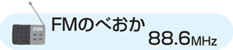 FMのべおか