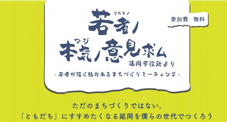 若者が描く魅力あるまちづくりミーティング