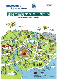 延岡市住宅マスタープラン表紙の画像