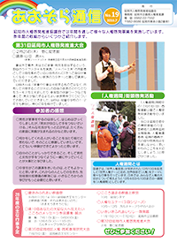 あおぞら通信 No.19