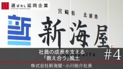 社員の成長を支える 「教え合う」風土