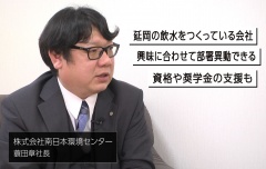 株式会社南日本環境センター