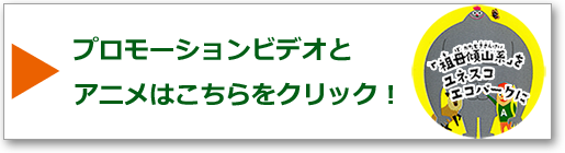 プロモーション動画