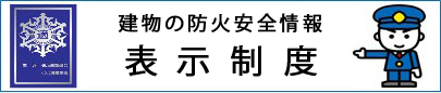 表示マーク