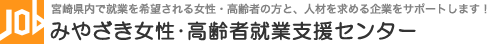 みやざき女性・高齢者就業支援センターの画像