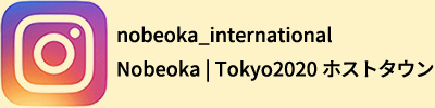 インスタグラム nobeoka_international
