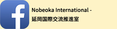 フェイスブック Nobeoka International