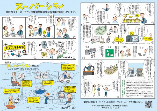 スーパーシティ