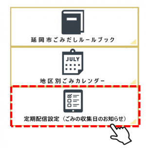 ごみの情報基本メニュー