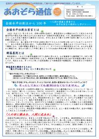 あおぞら通信　２６号