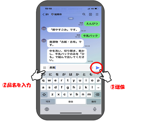 LINE検索機能紹介のスマートフォン画像