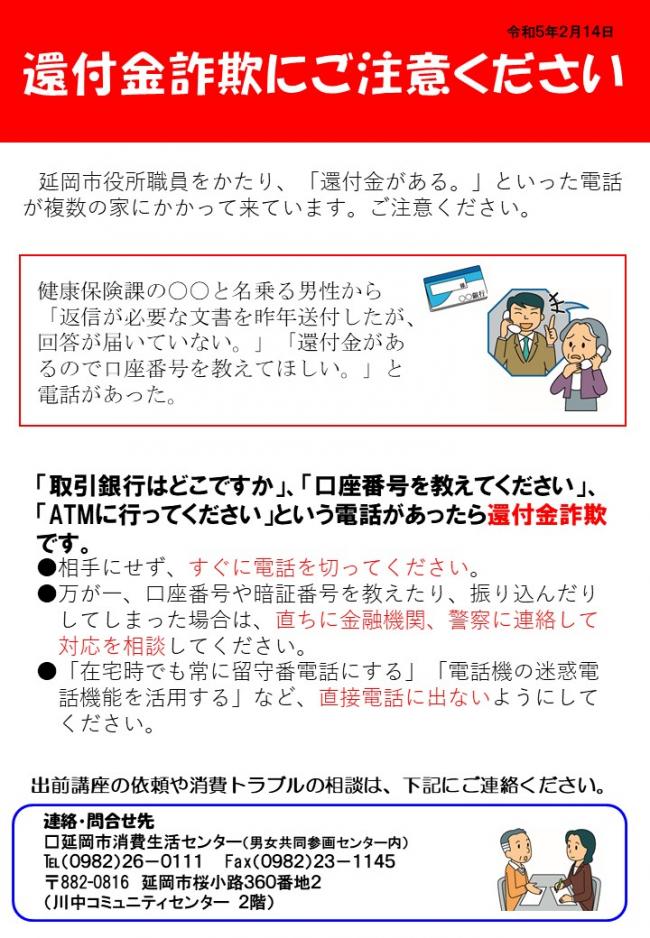 還付金詐欺にご注意ください