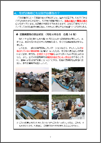 災害廃棄物ハンドブックの中身の画像
