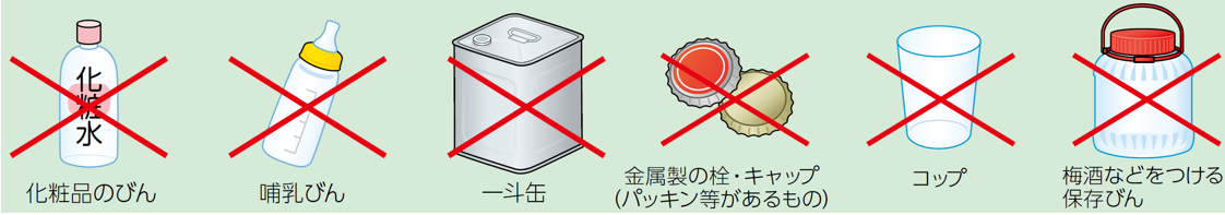 ビン・缶の資源物の禁忌物