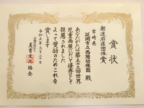 賞状