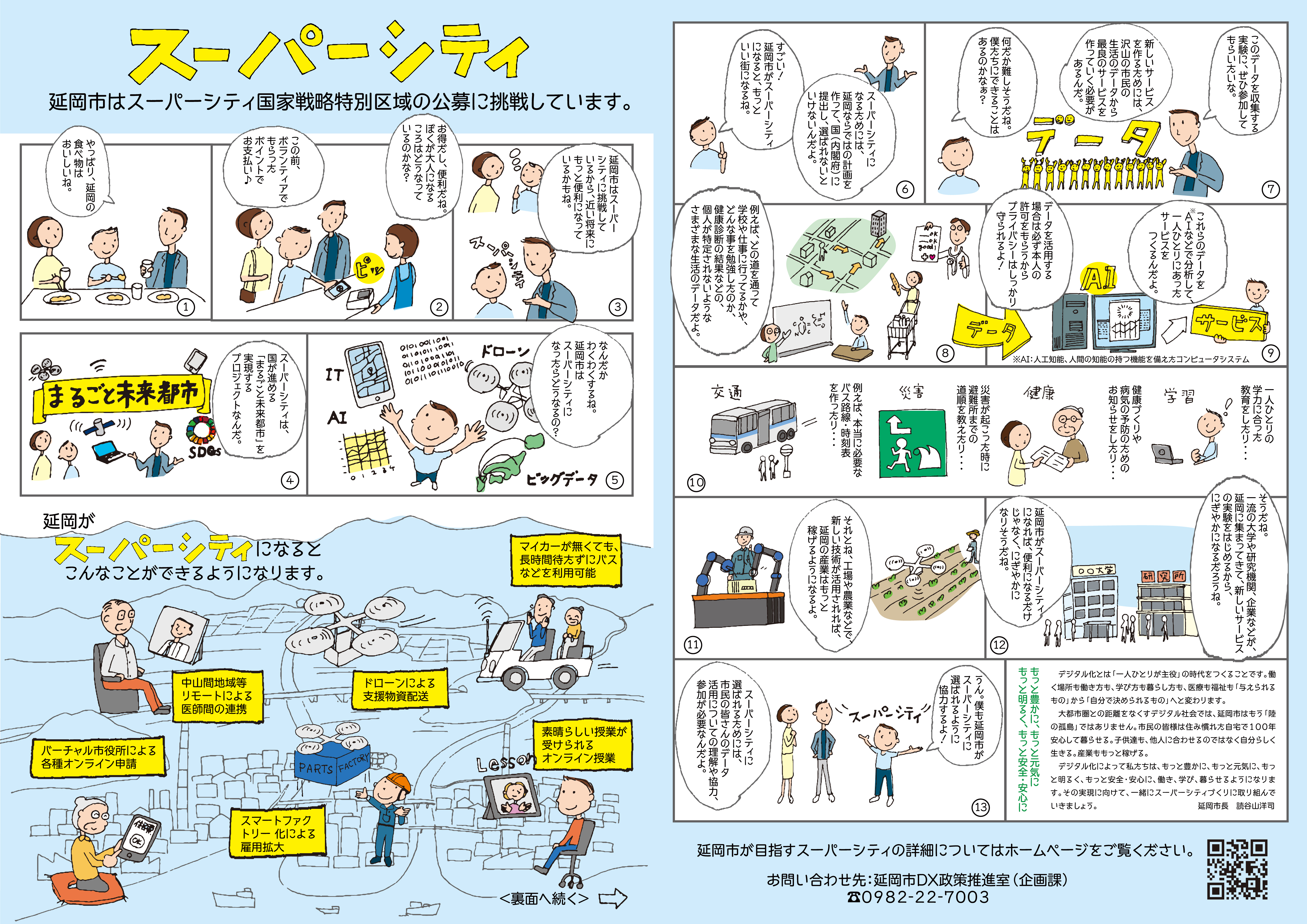 スーパーシティ構想について（チラシ）