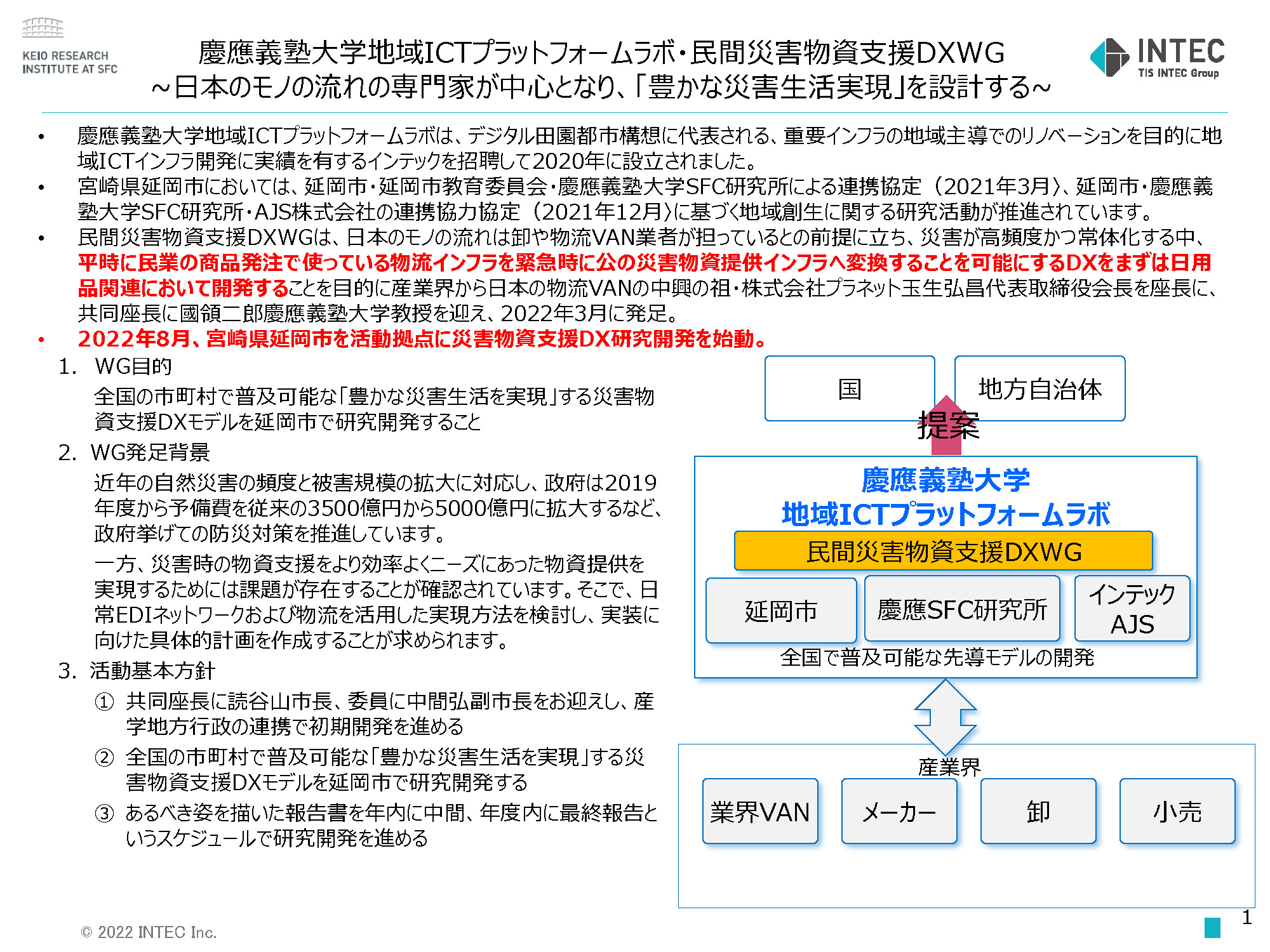 延岡市における災害時の物流のあり方に関する検討（概要・スケジュール）