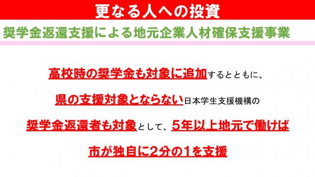 更なる人への投資②