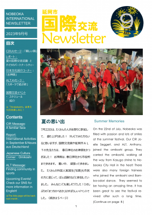 国際交流ニュースレター9月号