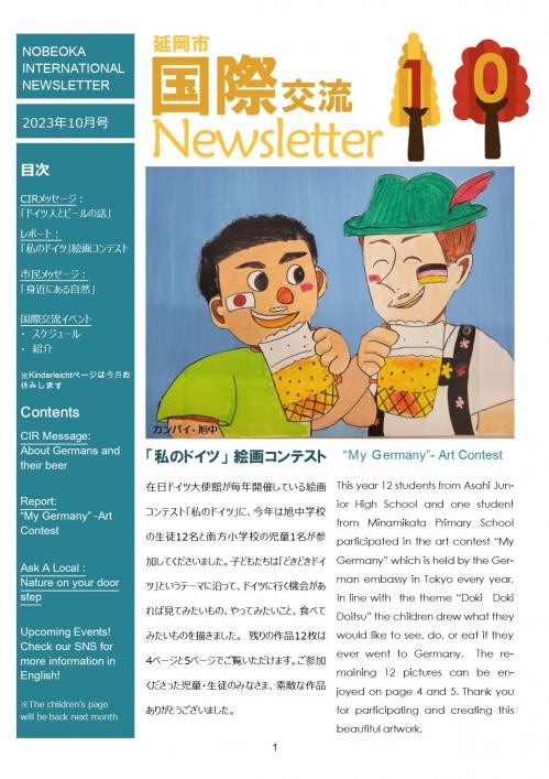 国際交流Newsletter 10月号