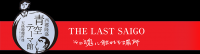 The Last Saigo