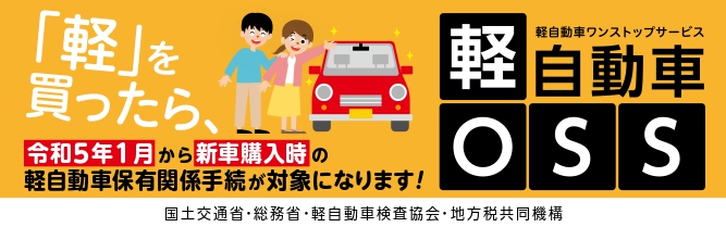 軽自動車OSS バーナー
