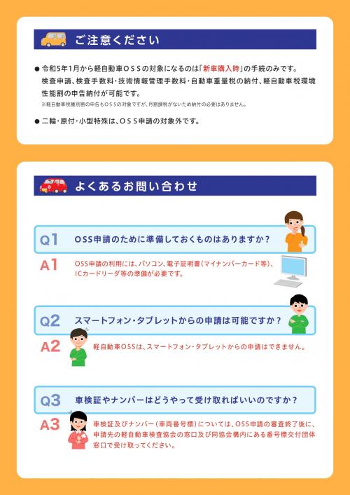 軽自動車OSS リーフレット2