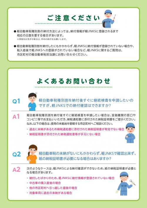 軽JNKS リーフレット2