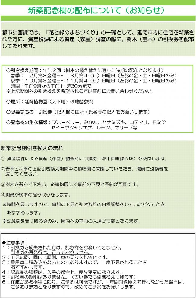 新築記念樹１