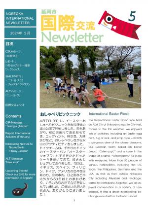 国際交流ニュースレター5月号