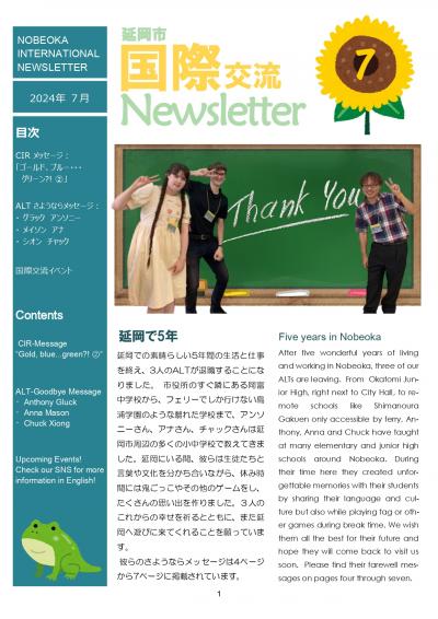 国際交流ニュースレター7月号