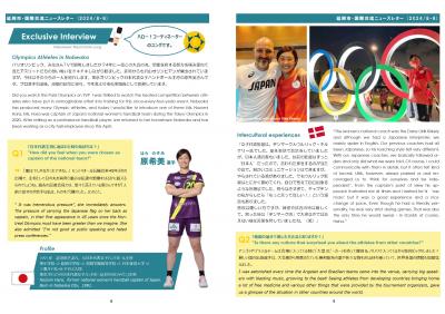 国際交流Newsletter