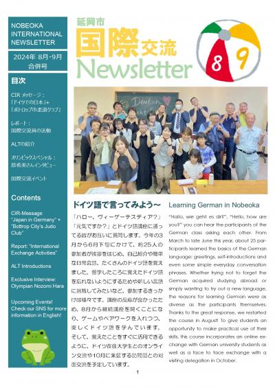 国際交流Newsletter8・9月合併号