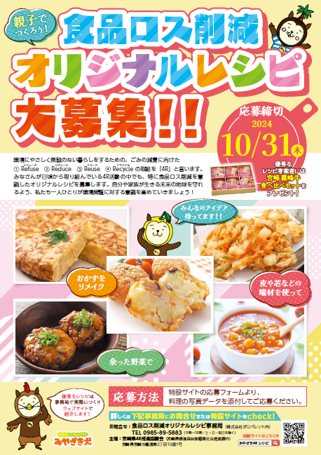 食品ロス削減オリジナルレシピチラシ