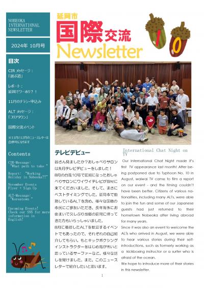 国際交流ニュースレター10月号
