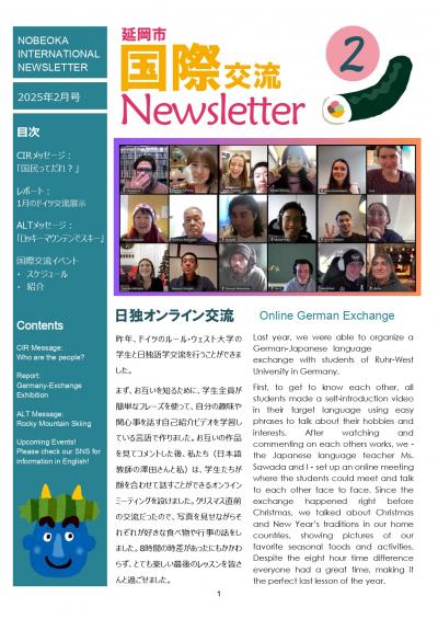 国際交流ニュースレター2月号