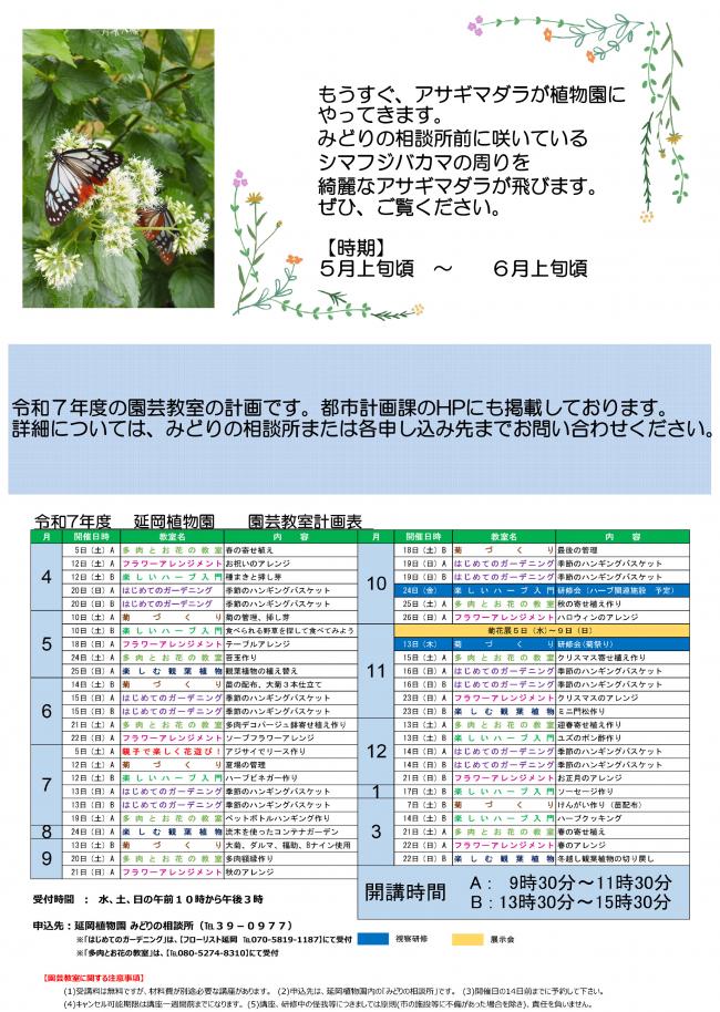 延岡植物園だより第3巻-3