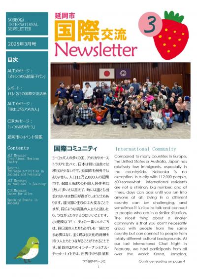 国際交流ニュースレター3月号