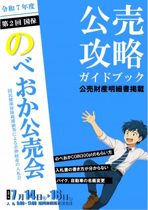 公売攻略ガイドブック