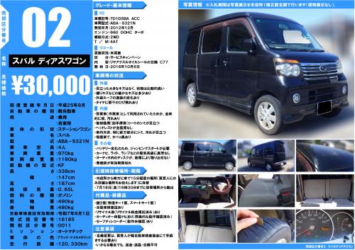 02スバルディオス_公売財産明細