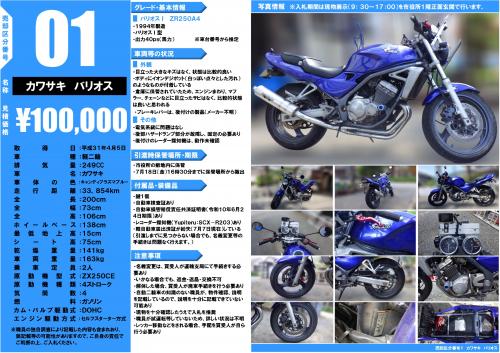 01カワサキバリオス_公売財産明細