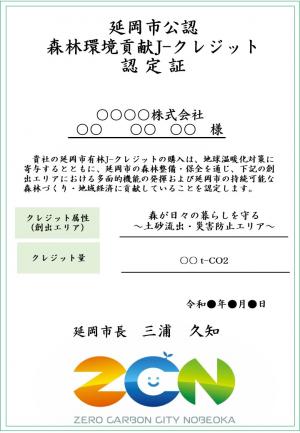 認定証
