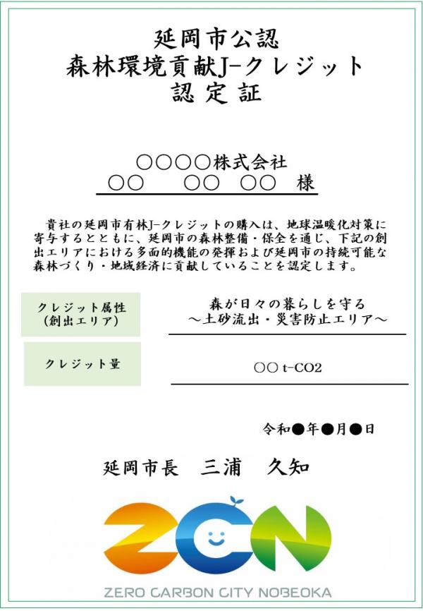 認定証