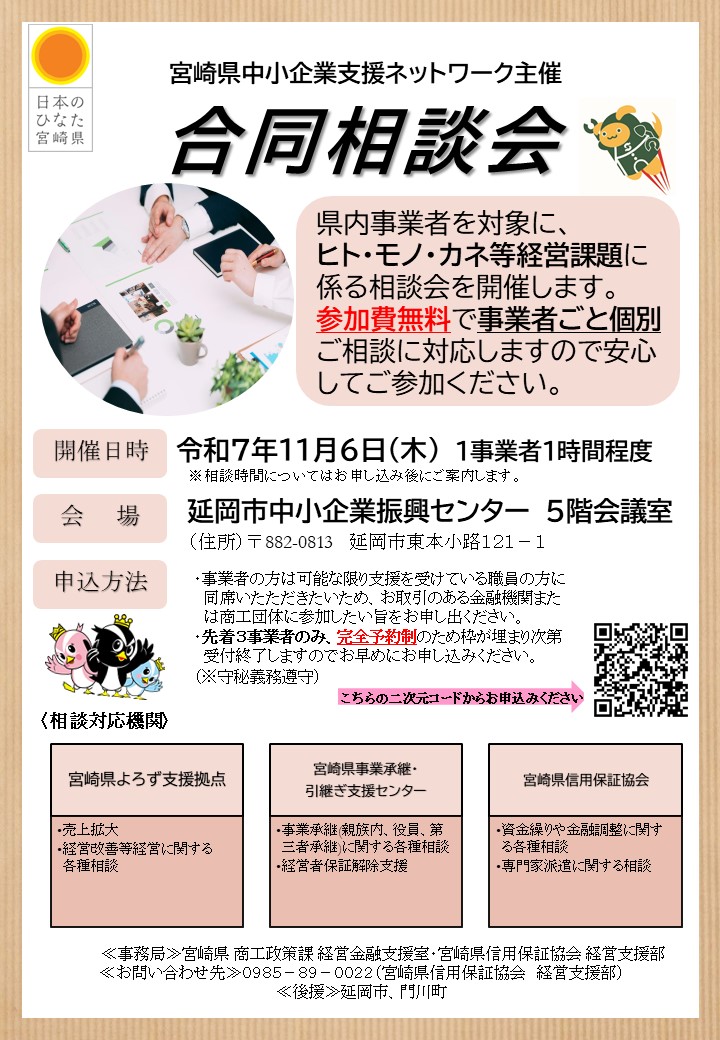 合同相談会チラシ